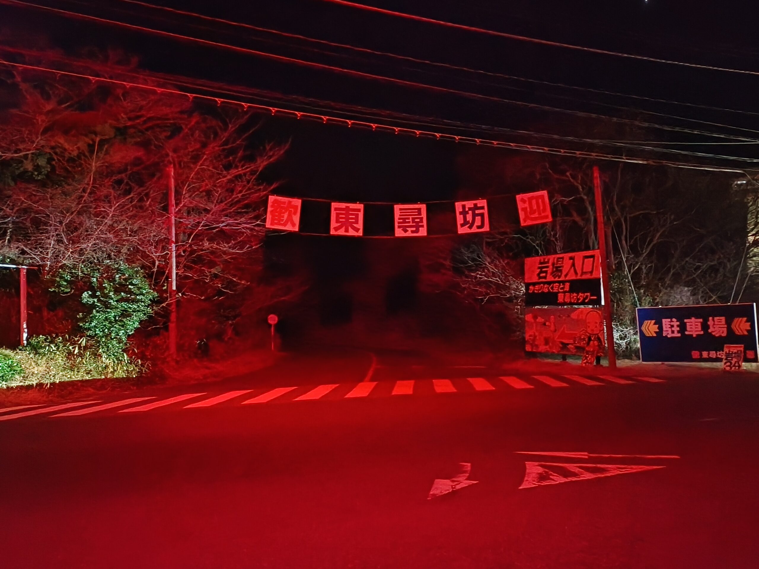 東尋坊の入り口の画像